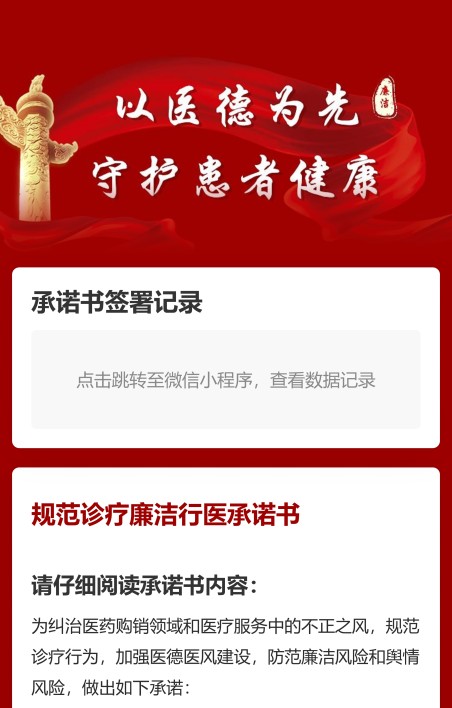 规范诊疗廉洁行医承诺书