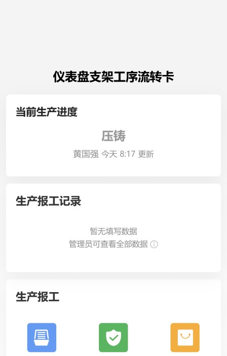 订单工序流转卡