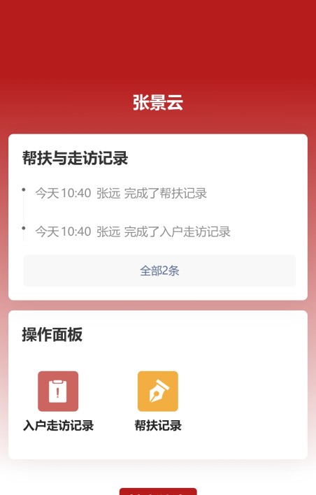 防返贫监测一户一码