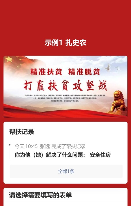 扶贫明白卡