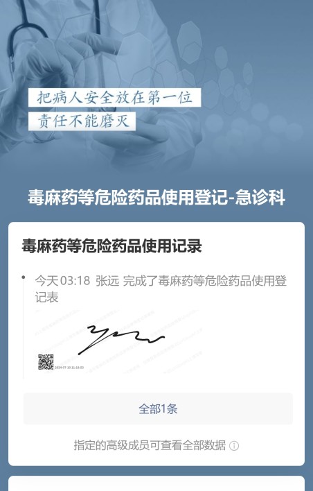 危险药品使用登记