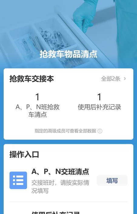 抢救车物品清点