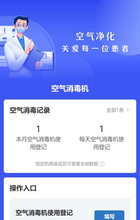 医院空气消毒记录