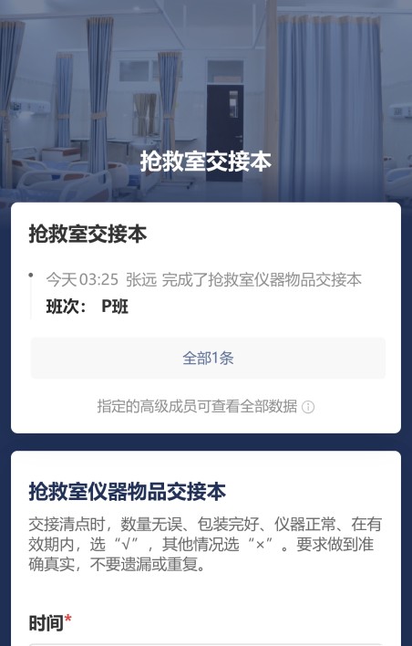 抢救室交接本