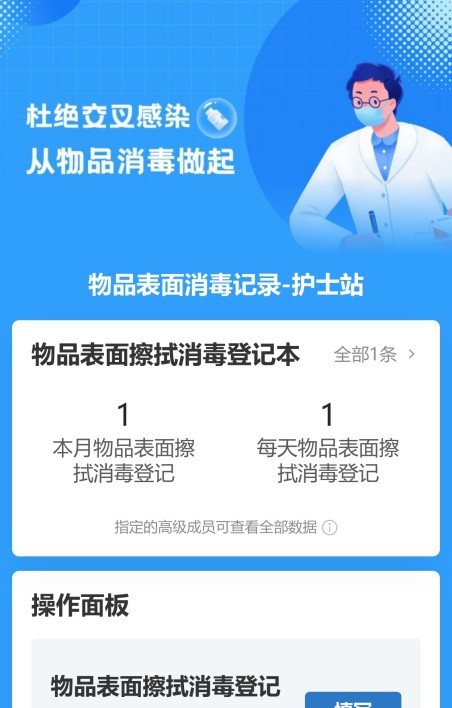 医院物品消毒记录