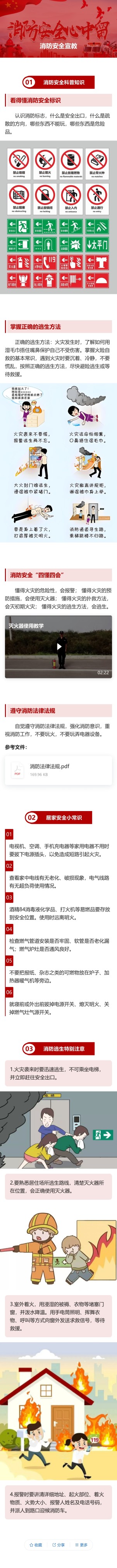 消防安全宣教预览图