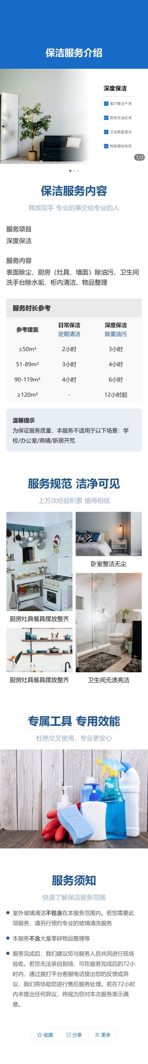 家政保洁服务介绍预览图