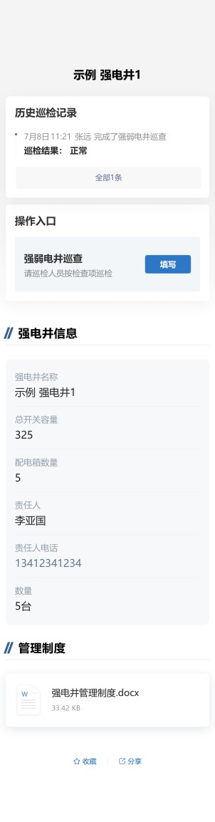 强弱电井巡查预览图