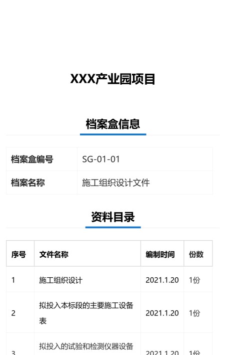 档案盒标识