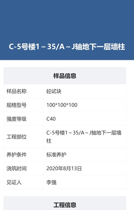 试块标识