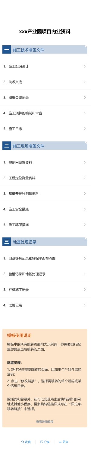 资料汇总预览图