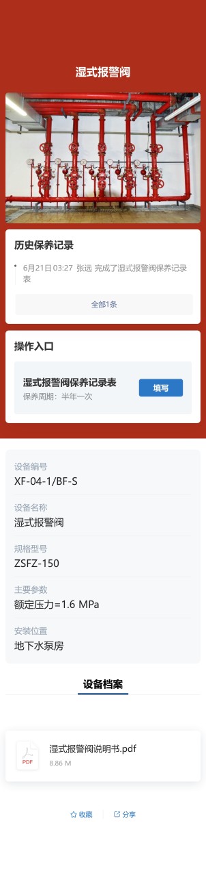 湿式报警阀巡检预览图
