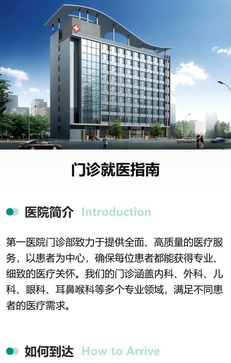 门诊就医指南