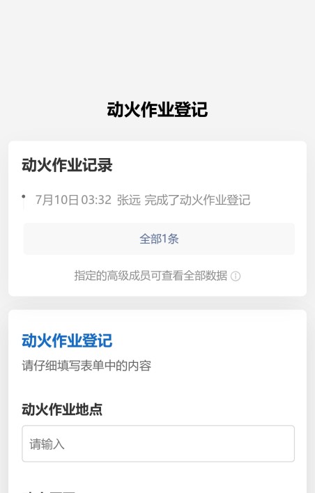 动火作业检查