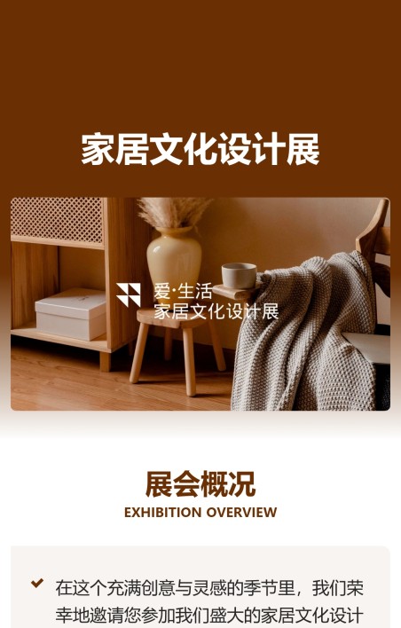 展会邀请函