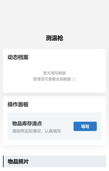 库存清点登记
