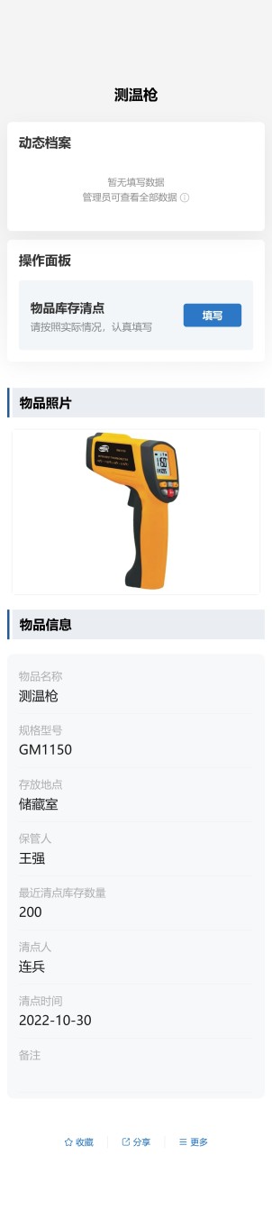 库存清点登记预览图