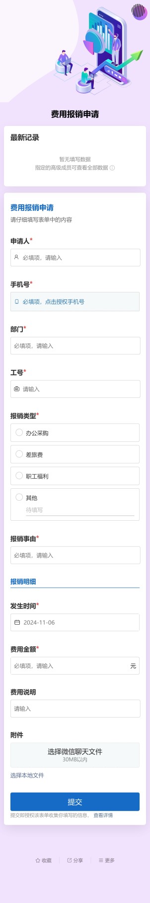 费用报销申请预览图