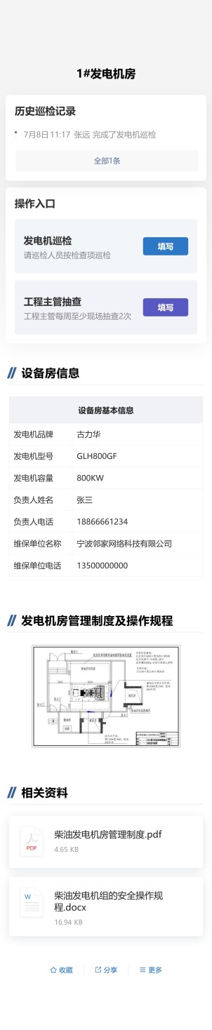 发电机房巡查预览图