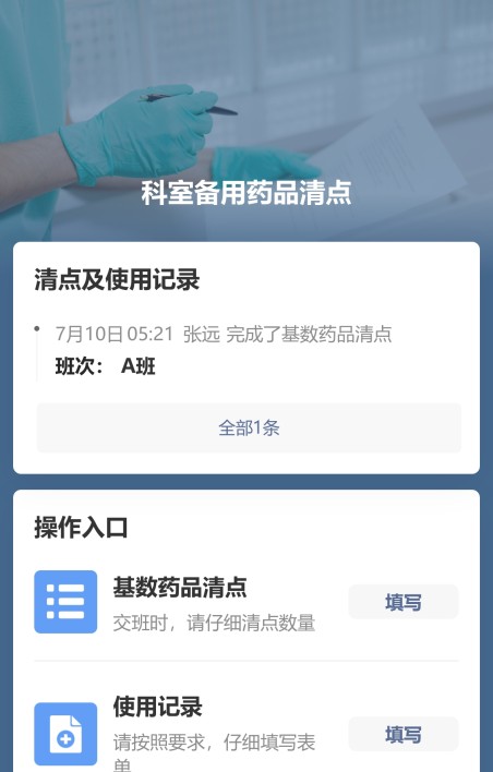 药品清点