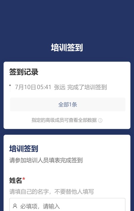 培训签到