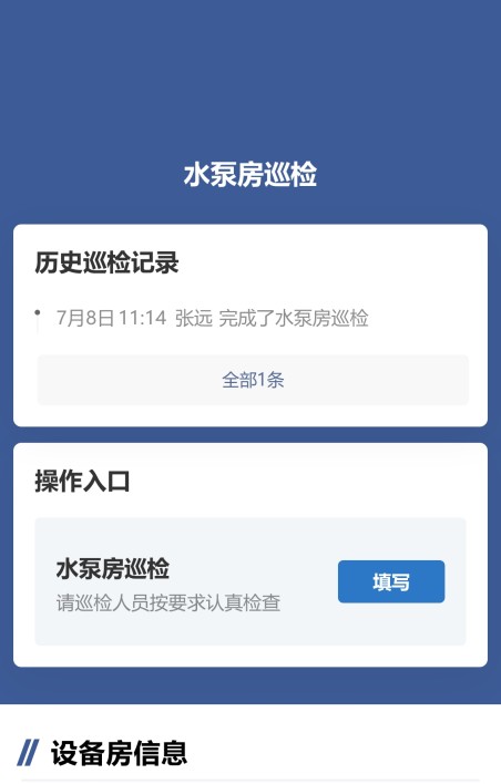 水泵房巡查