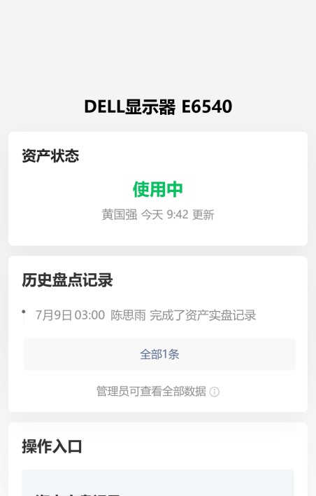 固定资产实物盘点