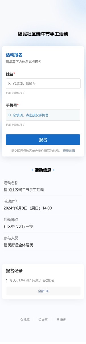 活动报名预览图