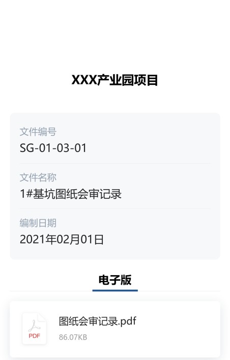 工程资料文件