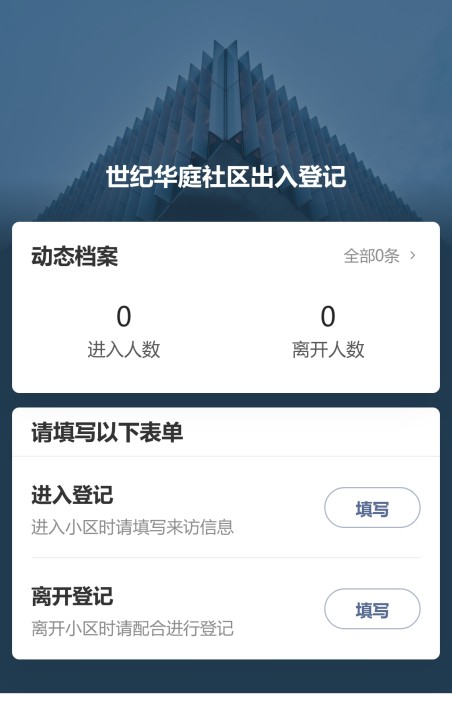访客出入登记