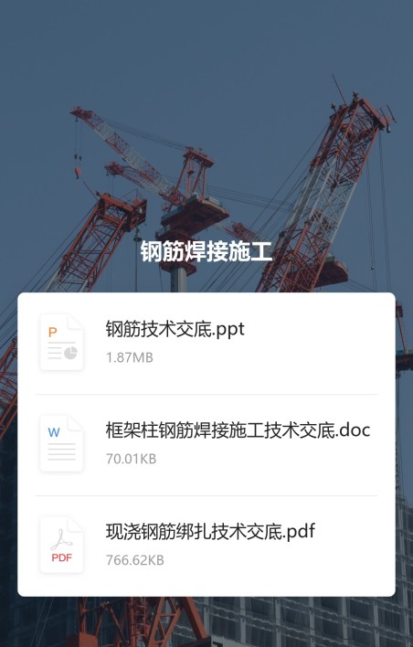 技术交底