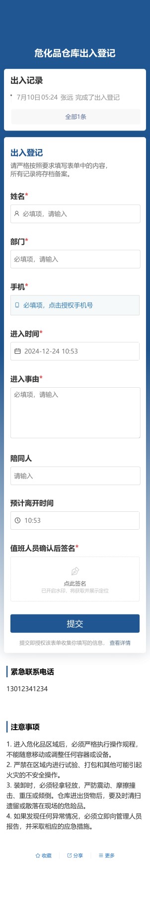 高风险场所出入登记预览图