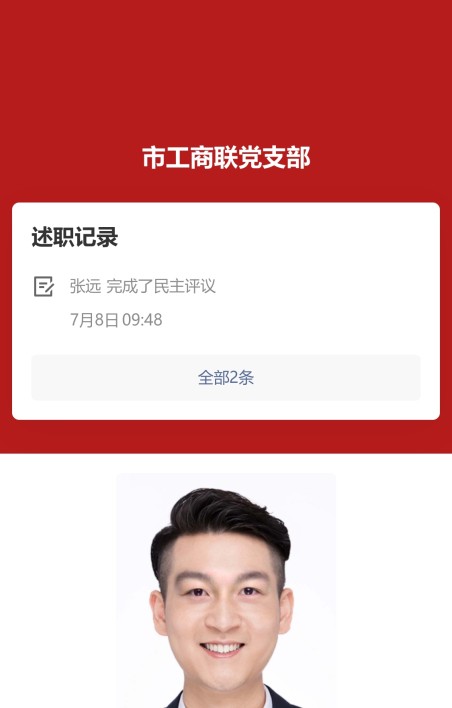 党员履职公示