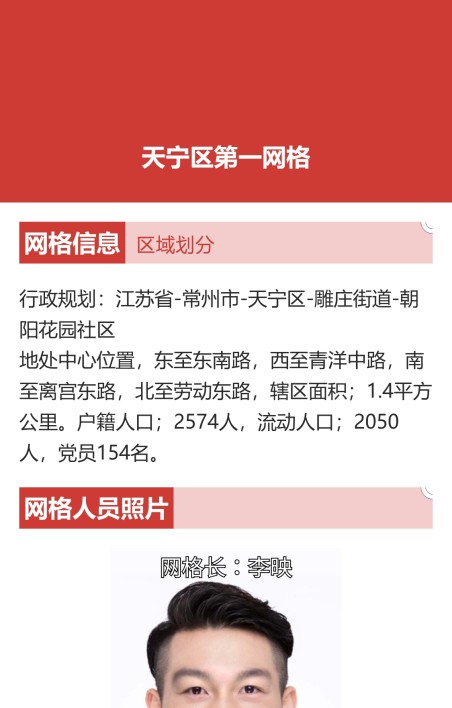 网格化管理信息