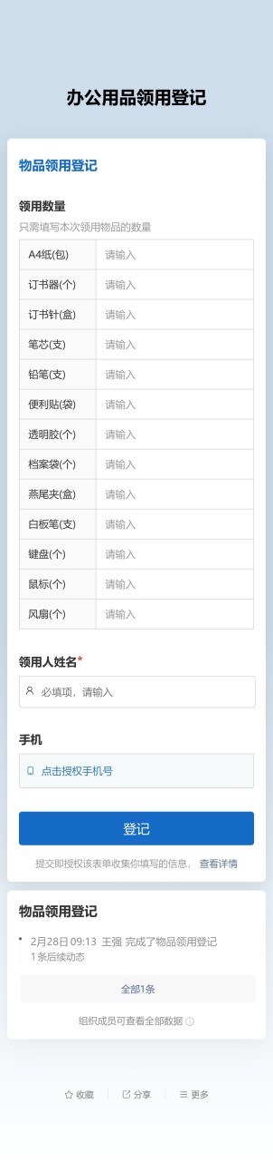 办公用品领用登记预览图