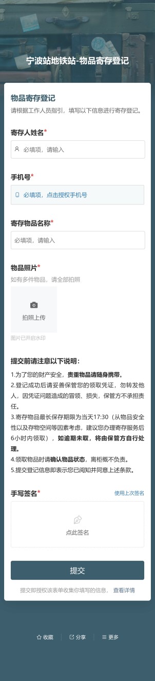 物品寄存登记预览图