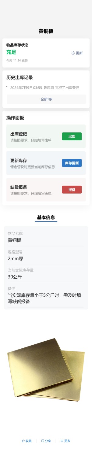 物料出库登记预览图
