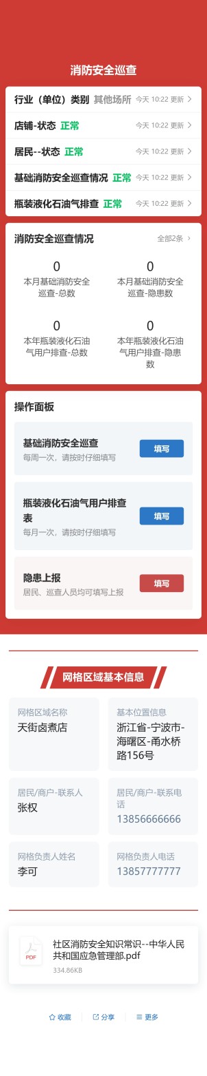 店铺消防巡查与隐患上报预览图