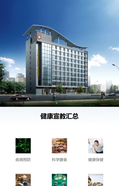 健康宣教汇总
