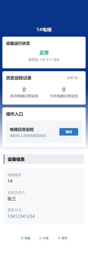 电梯巡检预览图