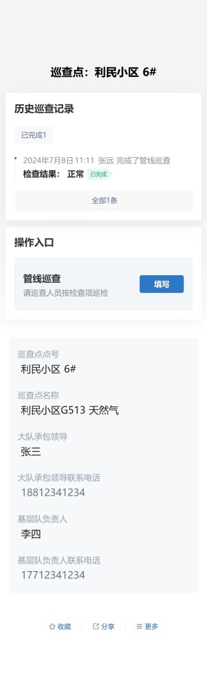 管线巡查预览图
