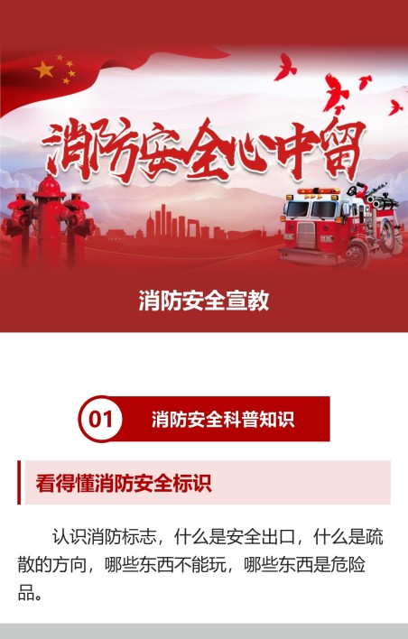 消防安全宣教