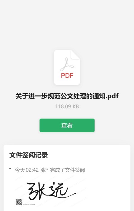 文件电子签阅