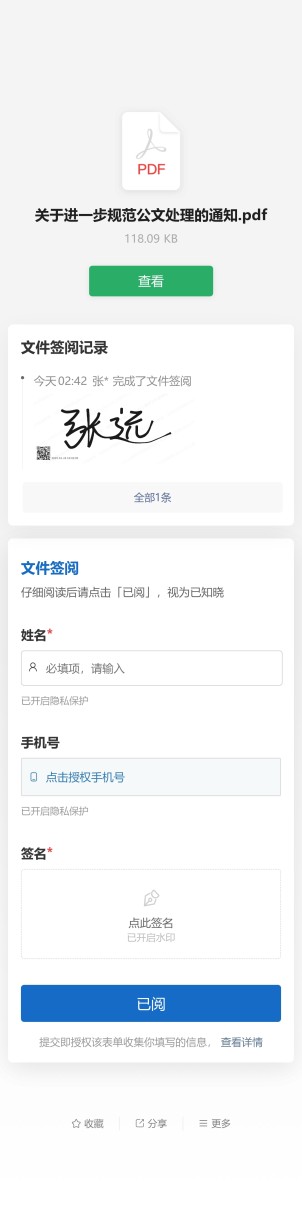 文件电子签阅预览图