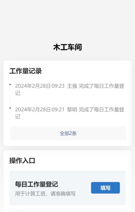 员工工作量登记