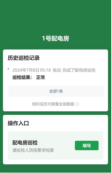 设备房巡检
