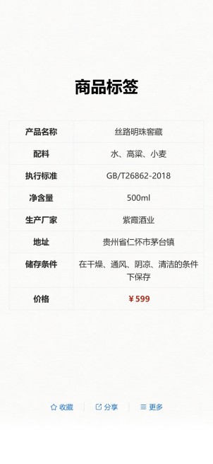 文本表格预览图
