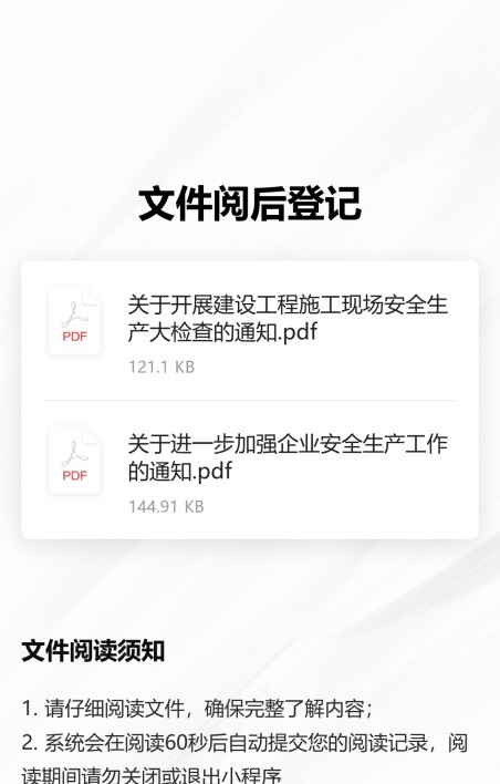 文件阅后登记