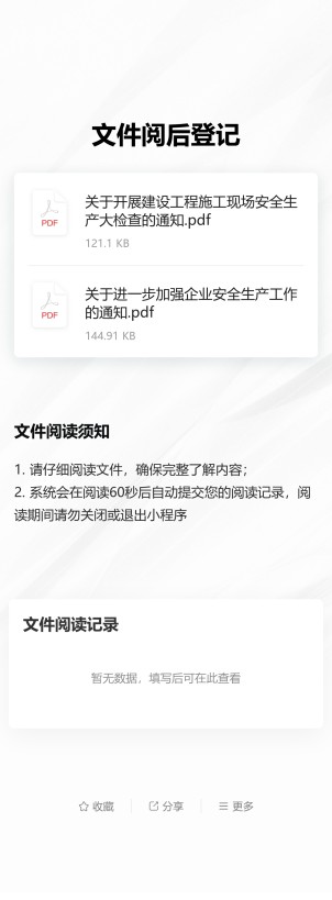 文件阅后登记预览图