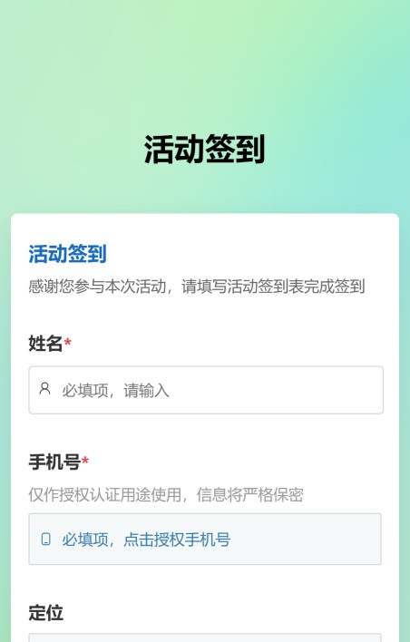 活动签到